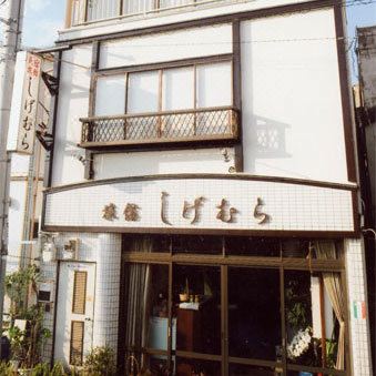 Minshuku Shigemura Hotel Reviews And Room Rates - 