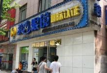波涛眼镜(师大路店)购物图片