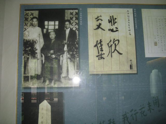 李叔同紀念館