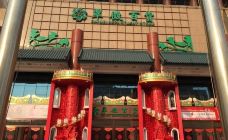 翠微百货(翠微店)-北京-159****9460
