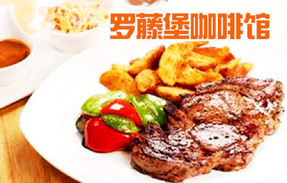 罗藤堡西餐厅(新天地店)餐厅图片