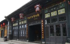中国商会博物馆(平遥商会旧址)-平遥-doris圈圈