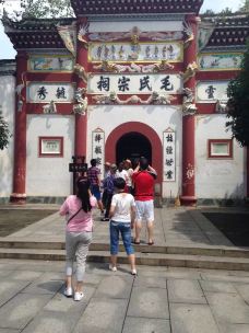 毛氏宗祠-韶山-温阿珍