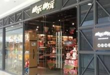 酷乐潮玩(江宁万达店)购物图片