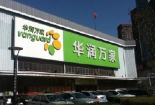 华润万家便利超市(水岸东方店)购物图片