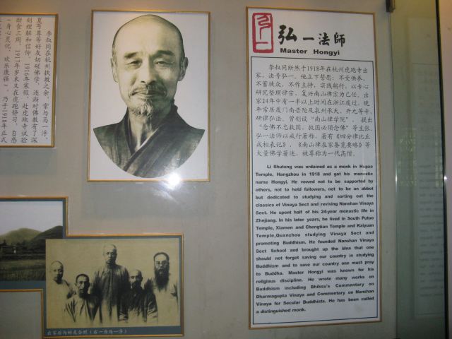李叔同紀念館