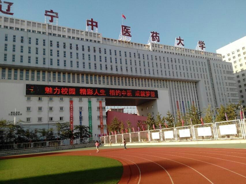 辽宁中医药大学博物馆