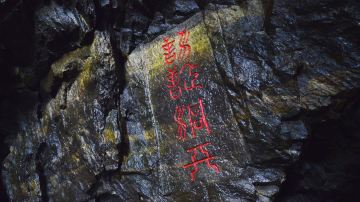 仙人洞