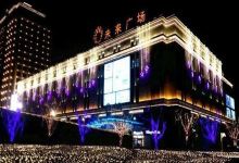 居然之家北四环店智能家居体验中心购物图片