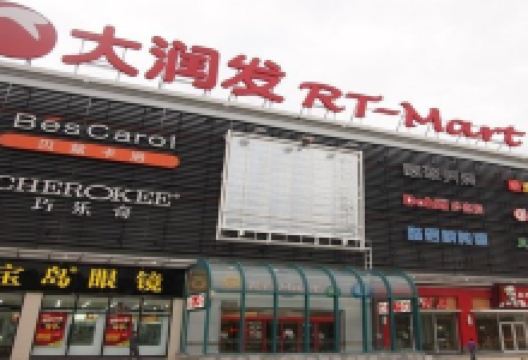 大润发(道外店)购物图片