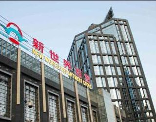 新世界百货(望京店)