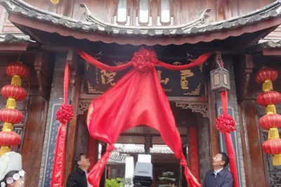 文化院落·雪山书院
