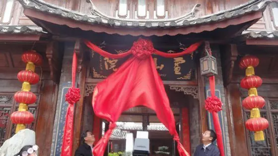 文化院落·雪山書院