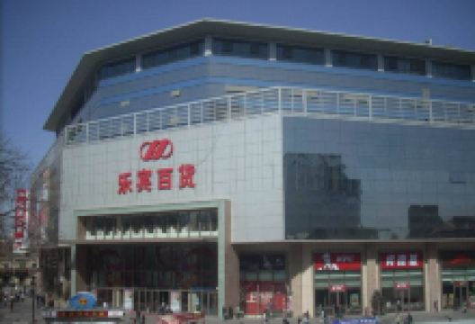 乐宾百货购物图片