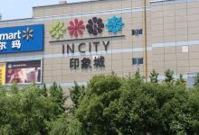 印象城(古墩路店)购物图片