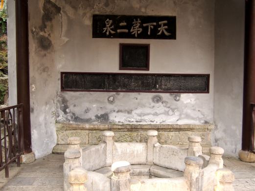 天下第二泉
