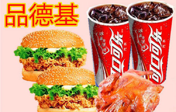 品德基汉堡店