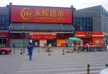 永辉超市(旧宫店)购物图片