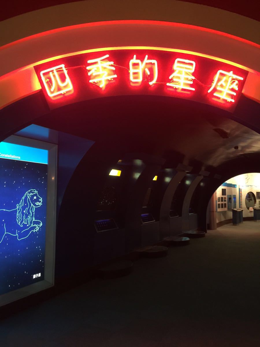 台北市立天文科学教育馆