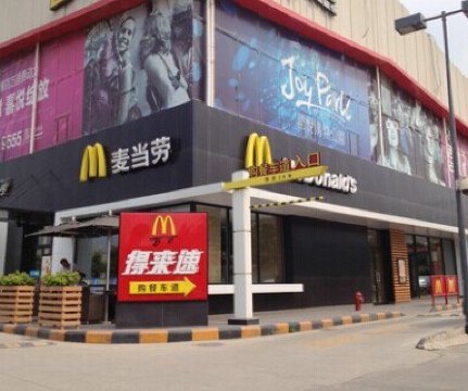 麦当劳(龙山道店)