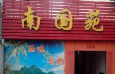 南国苑-成都-230****352