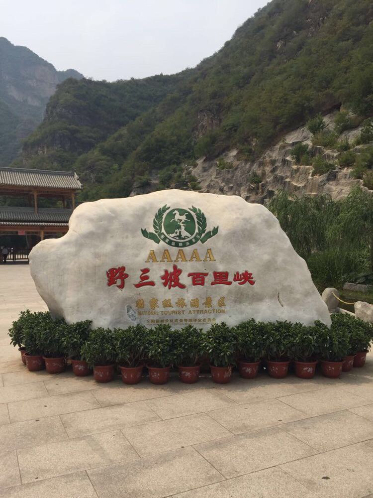 野三坡百里峡