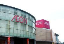 永旺购物中心(黄岛店)购物图片