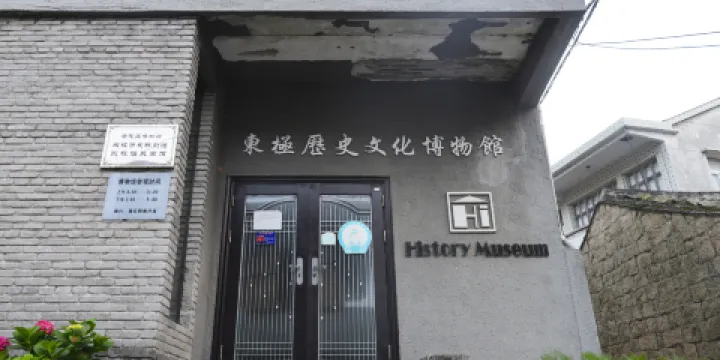 東極歷史文化博物館