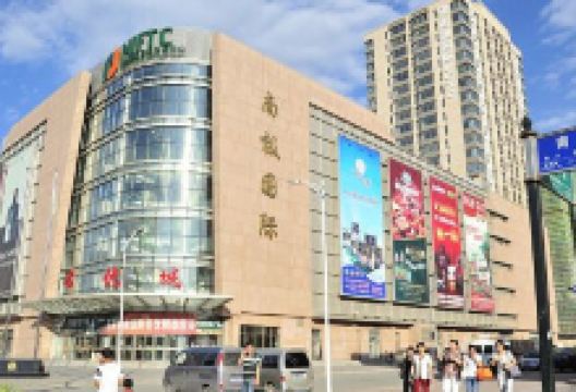 南极名优城购物图片
