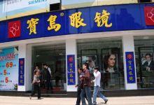 宝岛眼镜(沙坪坝店)购物图片