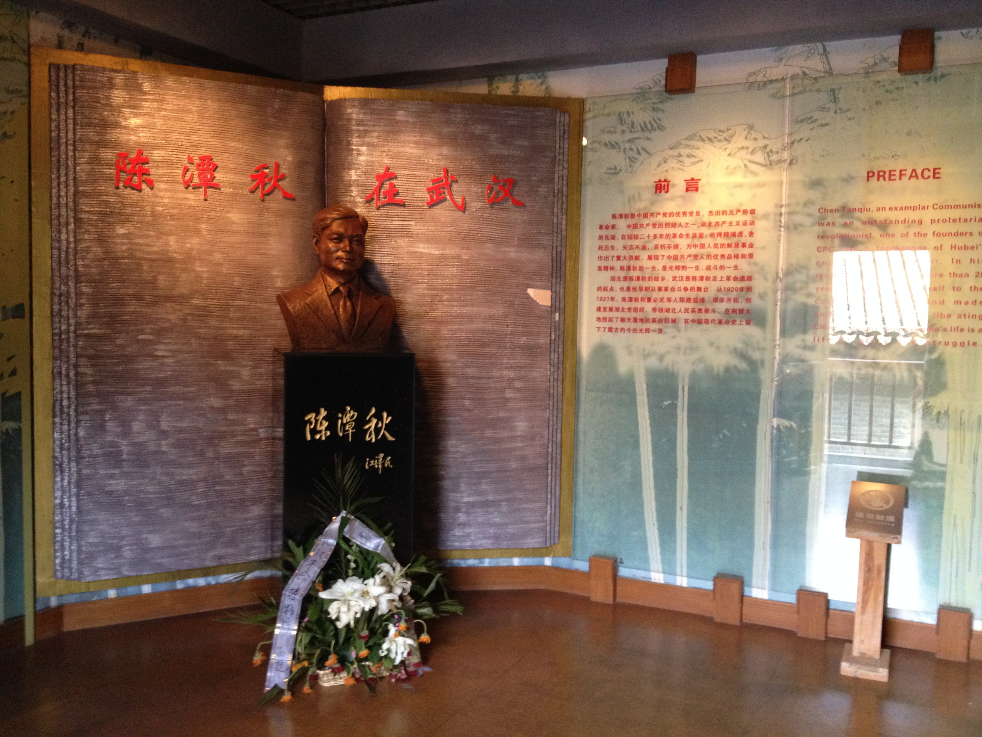 陈潭秋烈士纪念馆
