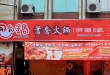 勾勾锅 鸳鸯火锅美食图片