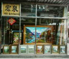 大芬油画村-深圳-_WB1****528