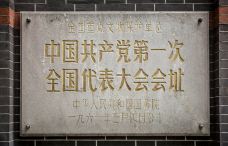 中国共产党第一次全国代表大会会址-上海-doris圈圈