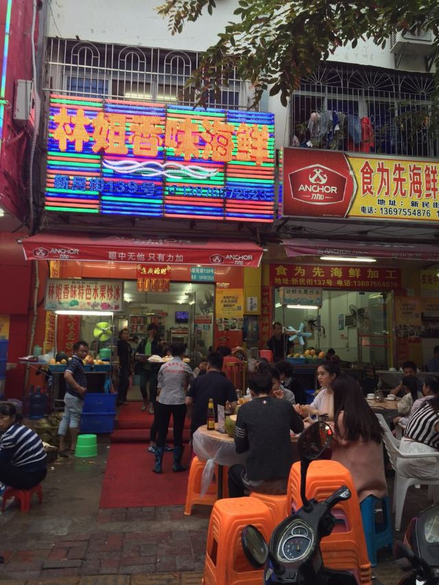Linjie Xiangwei Seafood Restaurant