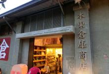 本东仓库商店购物图片