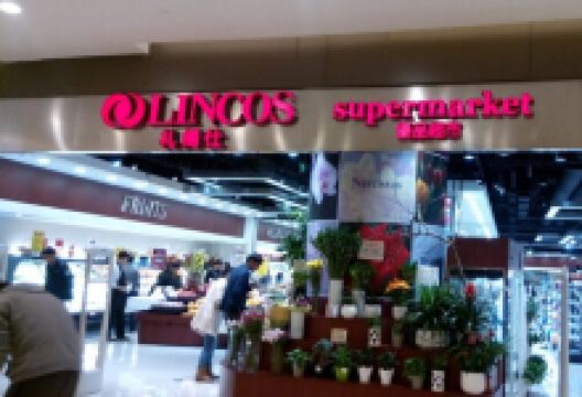 礼阁仕优品超市(无锡海岸城店)购物图片