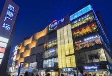 凯德广场(新地城店)购物图片