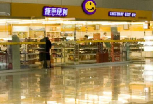 捷惠便利(浦东国际机场店)购物图片