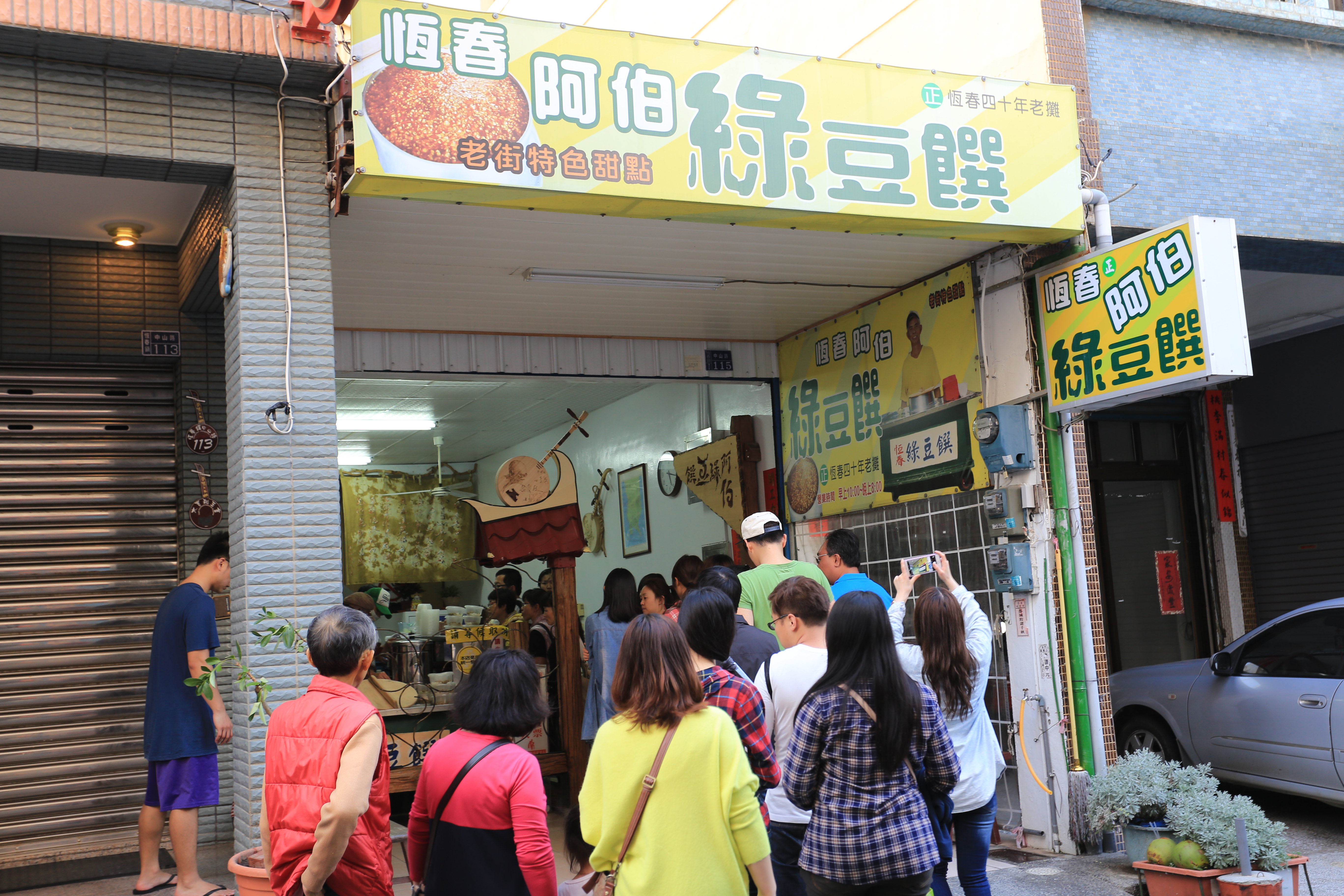 阿伯绿豆馔餐厅图片