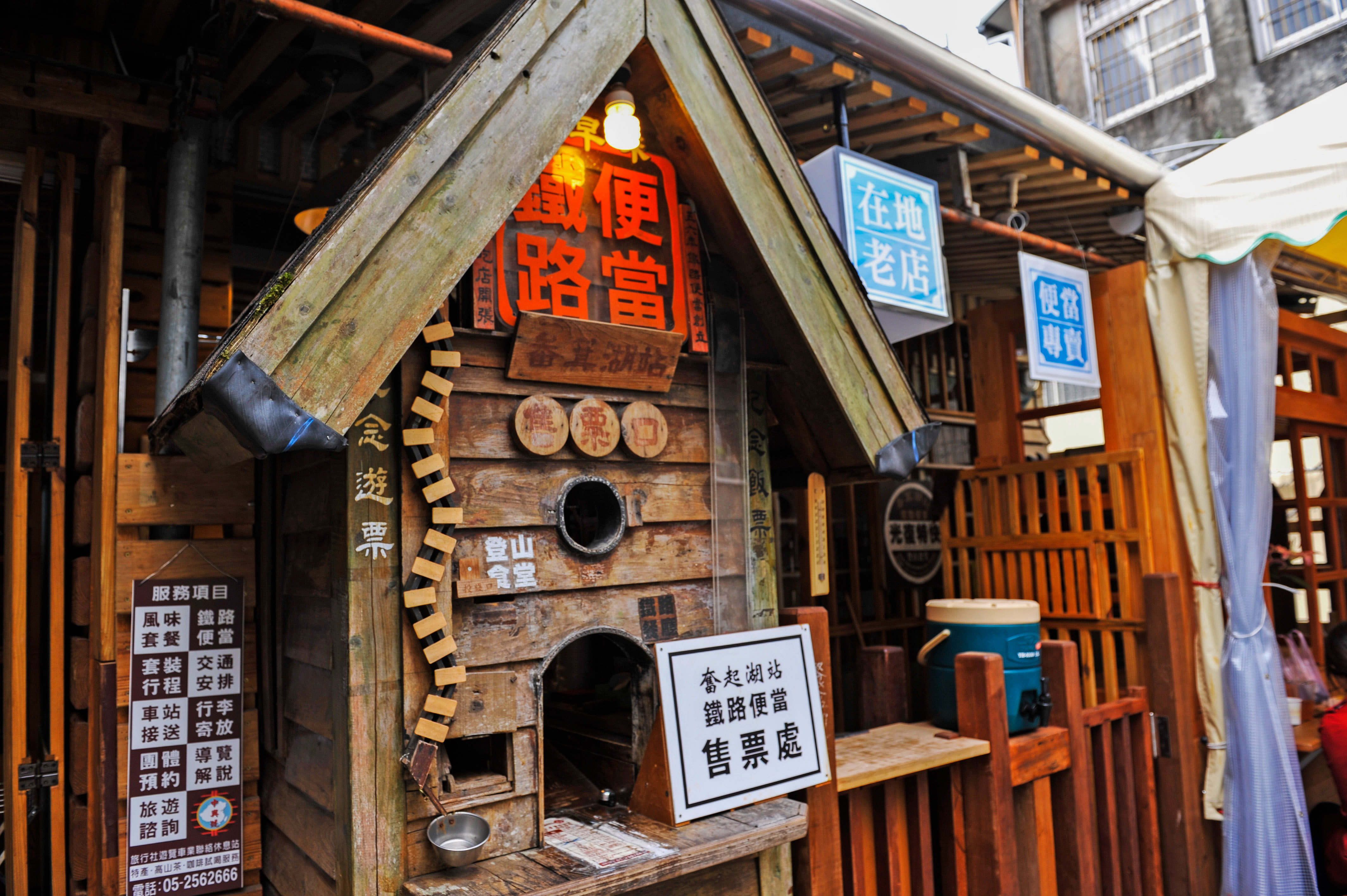 奋起湖火车便当