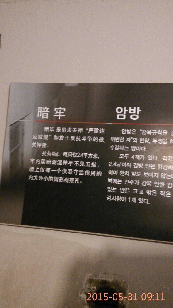 러일감옥 옛터 박물관