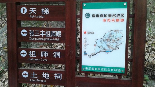 香溪洞