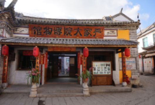 严家大院博物馆景点图片