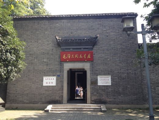 毛泽东同志旧居