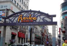 狎鸥亭罗德奥街景点图片