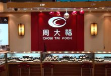 周大福CHOW TAI FOOK(海韵路夏日百货店)购物图片