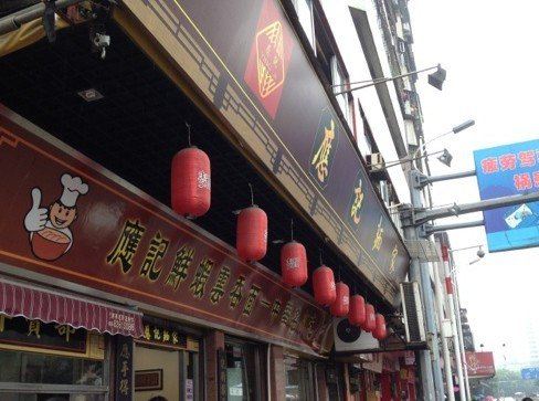YingJi Mian Jia (LianHua Road)