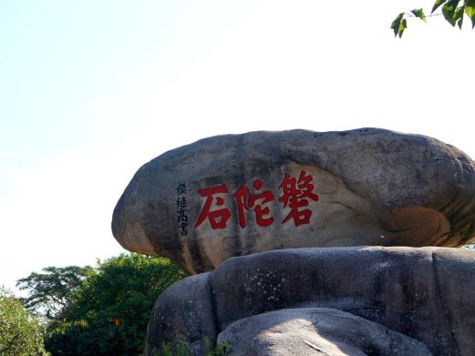 磐陀石
