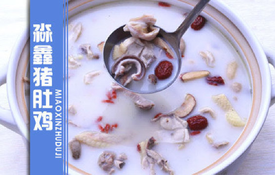 淼鑫猪肚鸡(土塘店)